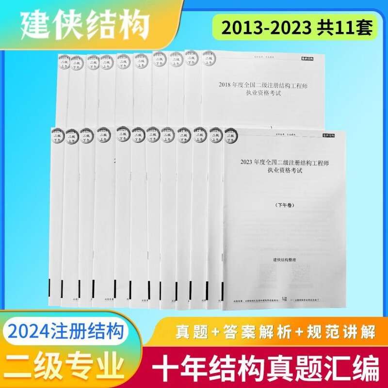 二級結構工程師考試真題及解析二級結構工程師考試規范目錄  第1張