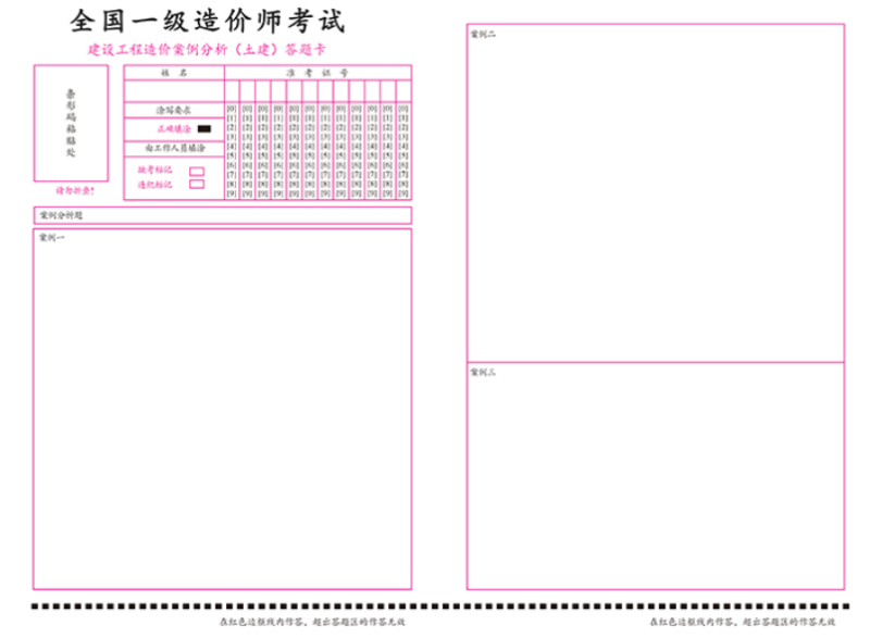 消防工程師答題卡模板,消防工程師答題卡模板下載  第2張