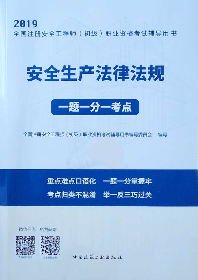 零基礎考注冊安全工程師要多久零基礎如何學注冊安全工程師  第2張