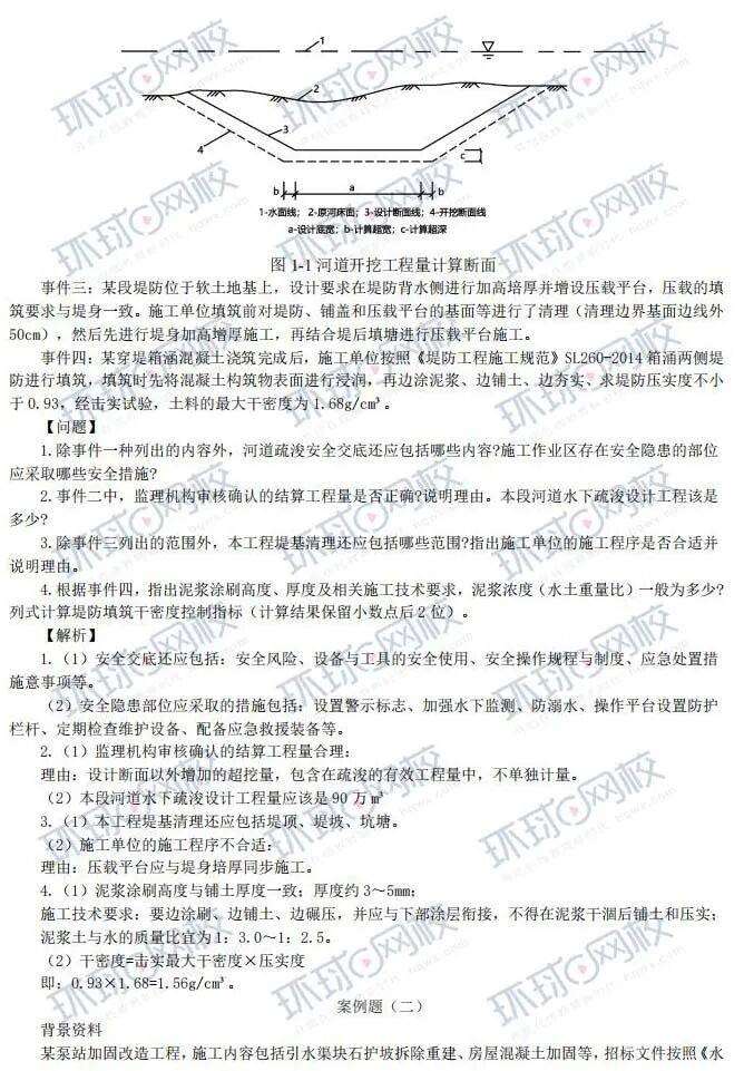 一級建造師試題及答案下載網站一級建造師試題及答案下載  第2張