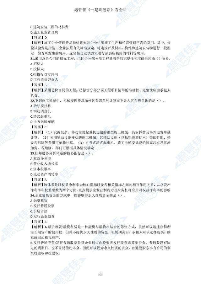 一級建造師試題及答案下載網站一級建造師試題及答案下載  第1張