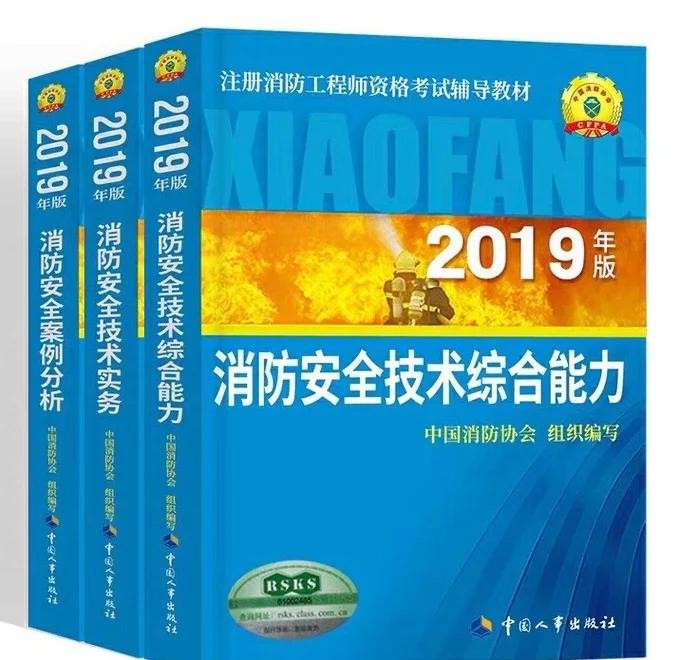 一級注冊消防安全工程師教材,一級注冊消防工程師教材電子版免費下載  第2張