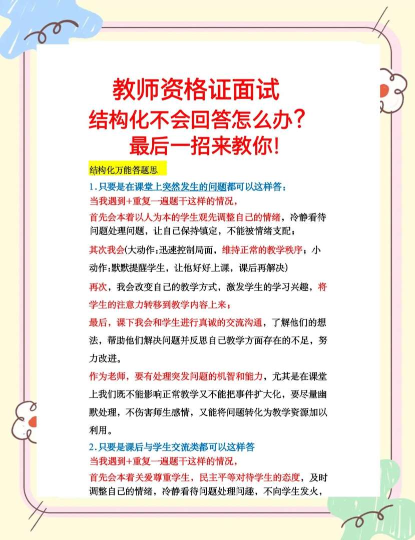 面試結構工程師需要做哪些準備工作,面試結構工程師需要做哪些準備  第2張