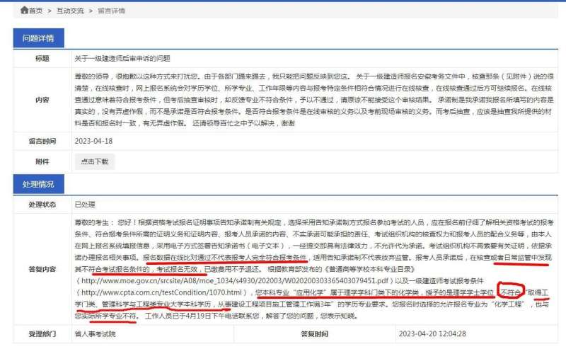 一建不符合報名條件,注冊不上一級建造師不符合報名條件  第1張