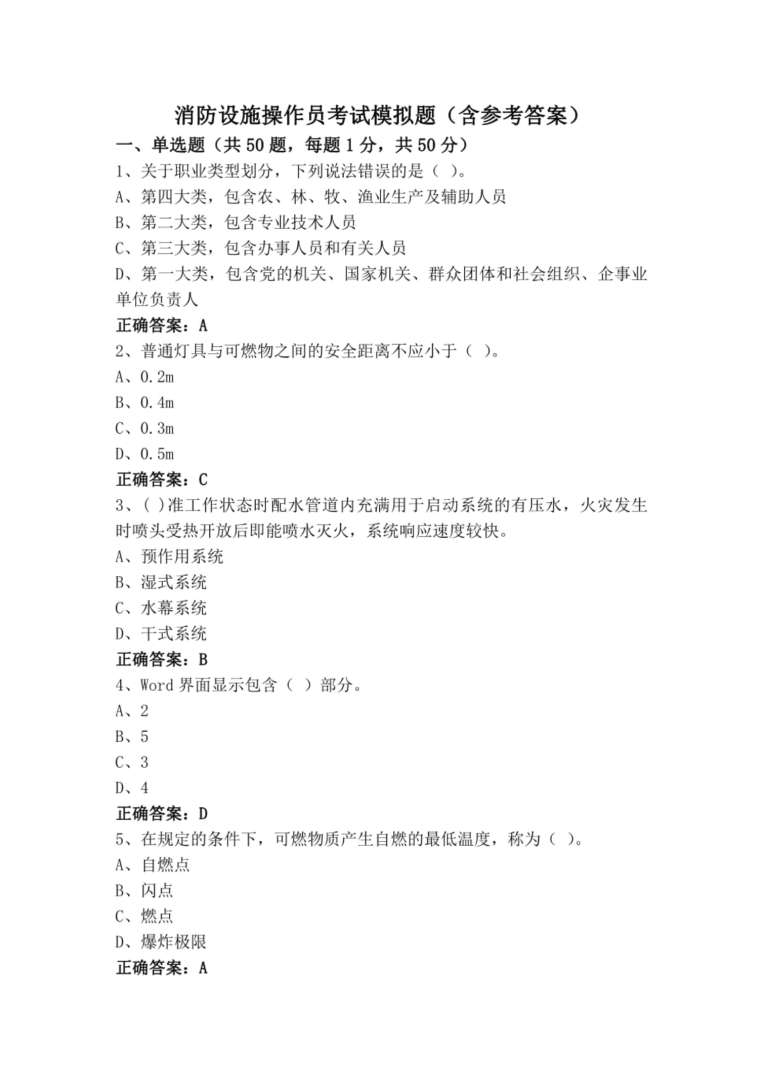 歷年消防工程師真題及答案消防工程師歷年真題解析  第2張