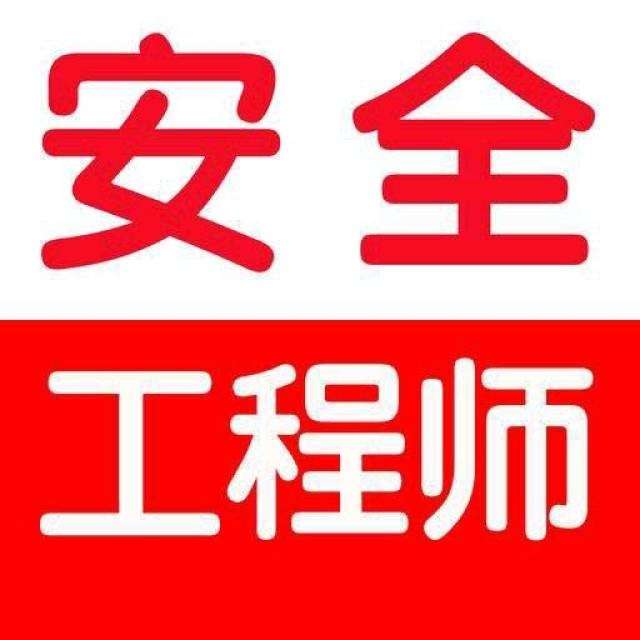海南注冊(cè)安全工程師準(zhǔn)考證打印,海南注冊(cè)安全工程師什么時(shí)候報(bào)名 第1張 海南注冊(cè)安全工程師準(zhǔn)考證打印,海南注冊(cè)安全工程師什么時(shí)候報(bào)名 第1張