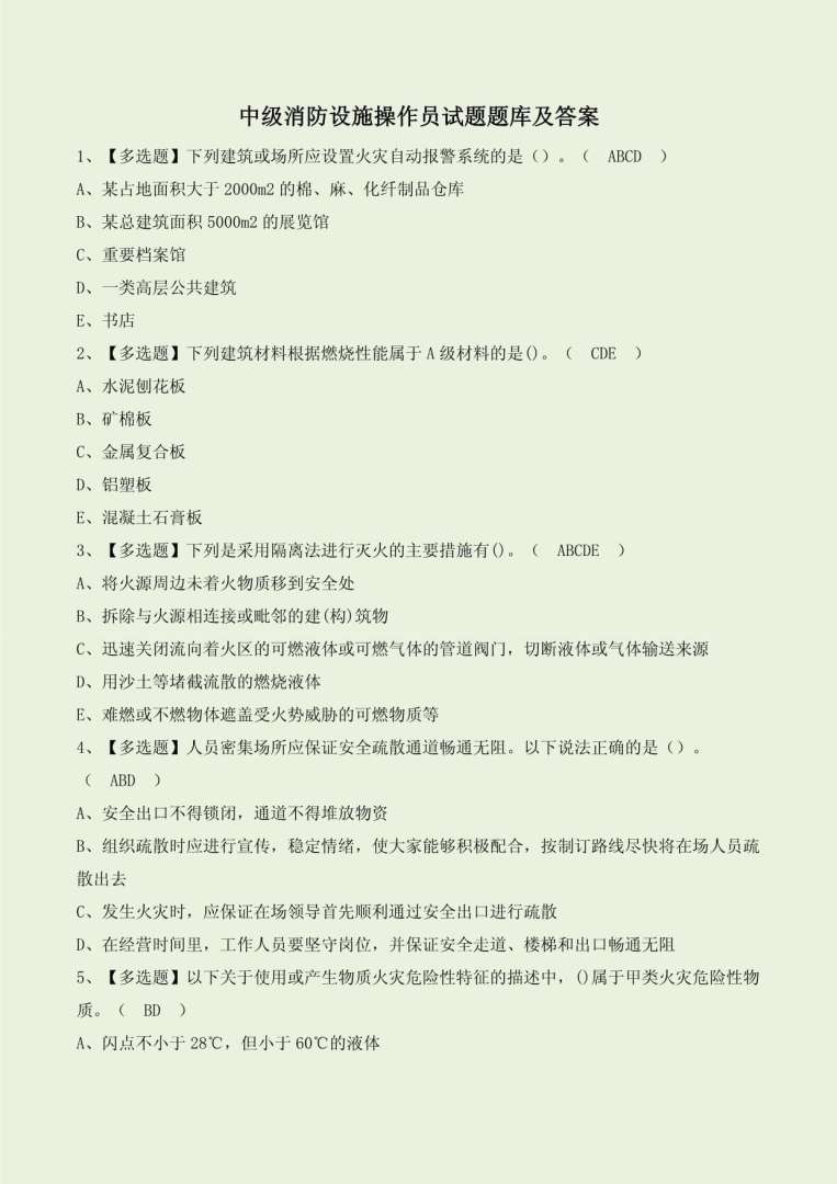 消防工程師案例分析真題,消防工程師案例分析答題技巧  第2張