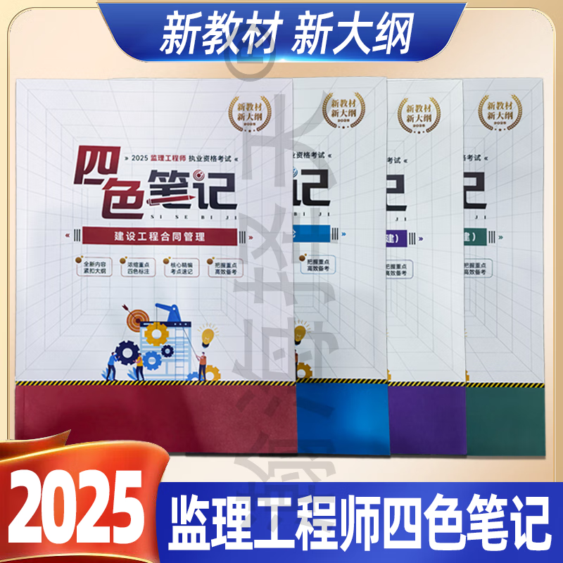 監理工程師復習重點,監理工程師考試知識點集合 第1張 監理工程師復習重點,監理工程師考試知識點集合 第1張