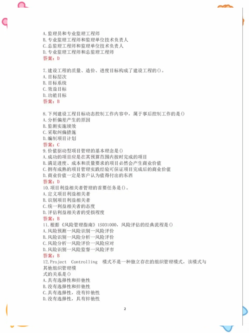 監理工程師復習重點,監理工程師考試知識點集合 第2張 監理工程師復習重點,監理工程師考試知識點集合 第2張