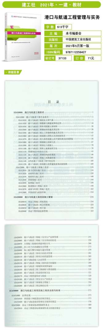 一級建造師全套教材pdf,一級建造師全套教材  第1張