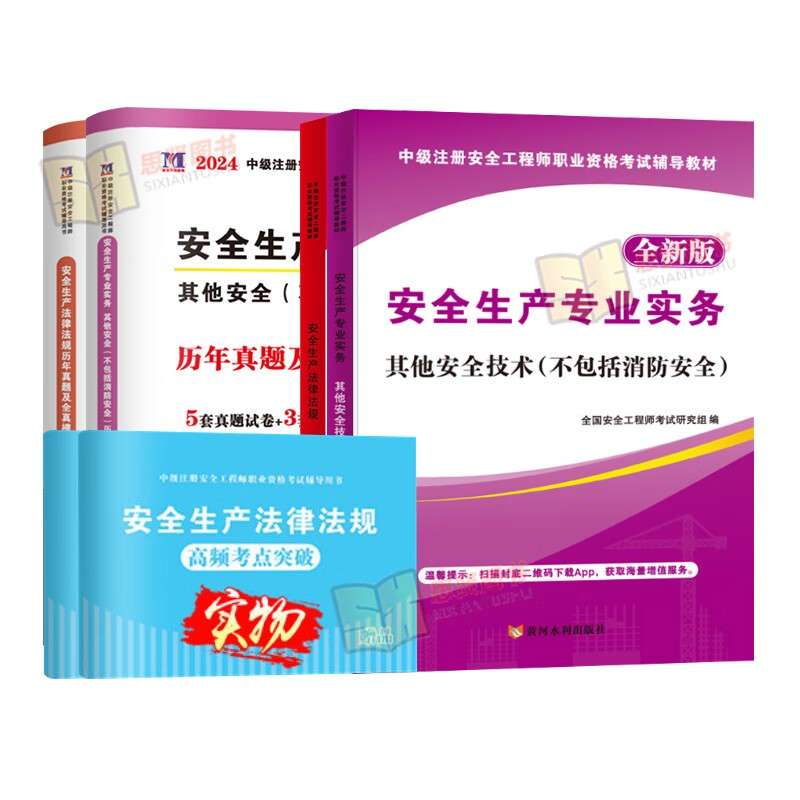 安全工程師歷年考試真題,2021安全工程師考試題庫及答案大全  第1張