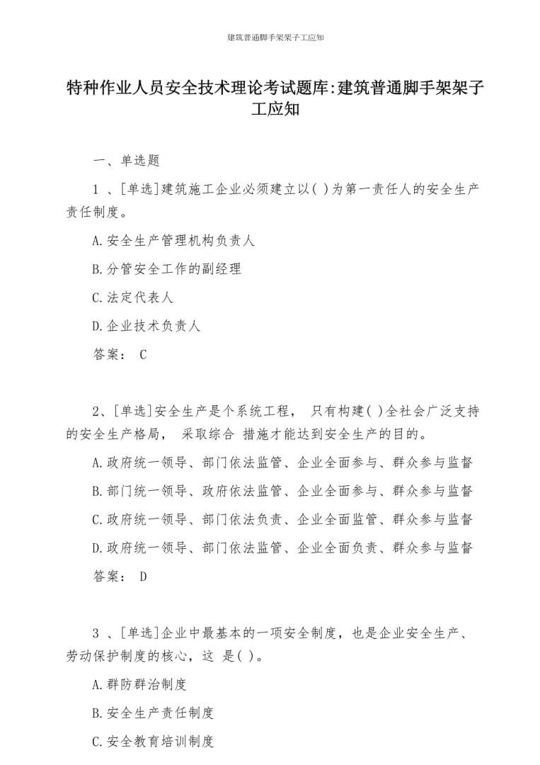 2014年安全生產技術真題答案解析,2014安全工程師真題 第2張 2014年安全生產技術真題答案解析,2014安全工程師真題 第2張