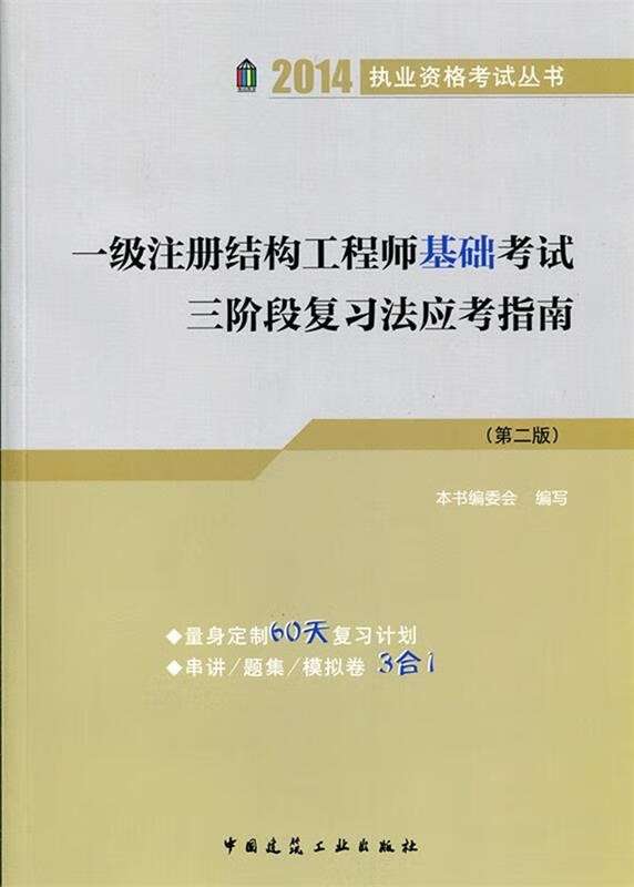 注冊結構工程師怎么復習,注冊結構工程師需要看什么書  第1張