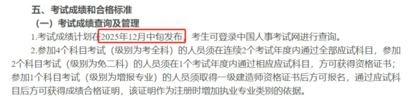 一級建造師2015年成績是下午出的吧2015年一級建造師成績查詢時間  第1張