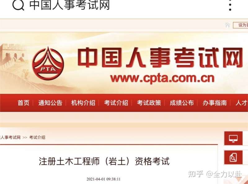 巖土工程師專業考試報名,巖土工程師報考時間 第1張 巖土工程師專業考試報名,巖土工程師報考時間 第1張