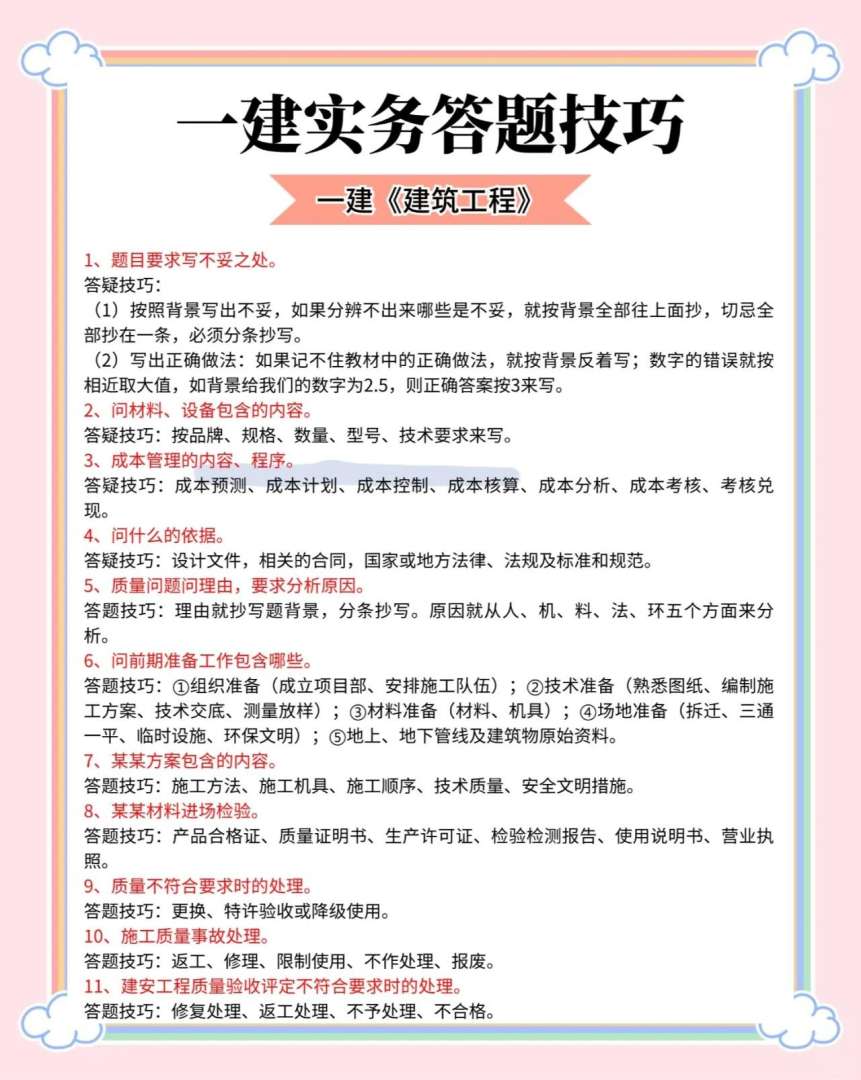 一級建造師機電真題2024,一級建造師機電真題  第1張