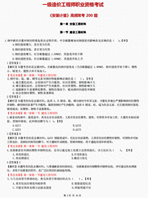 一級建造師輔導哪個網校好一級建造師考試輔導資料  第1張