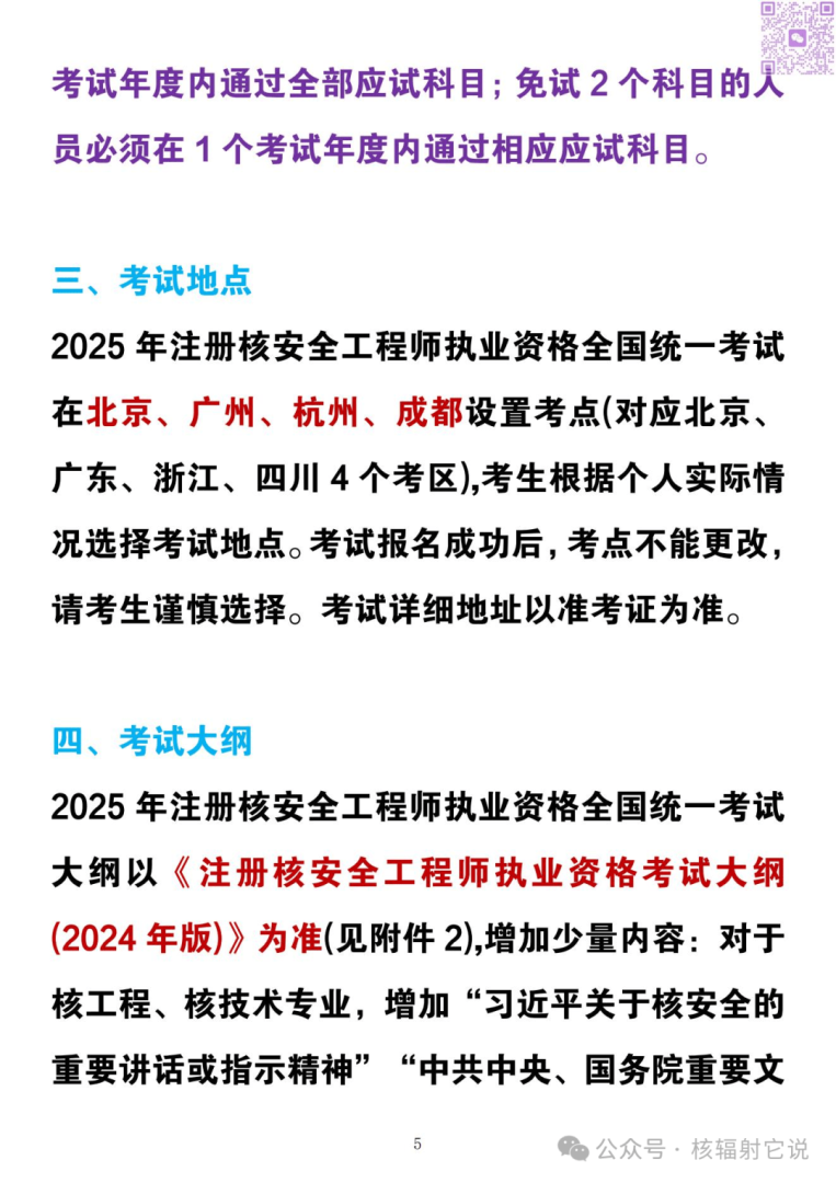 注冊安全工程師管理辦法注冊安全工程師管理規(guī)定  第2張