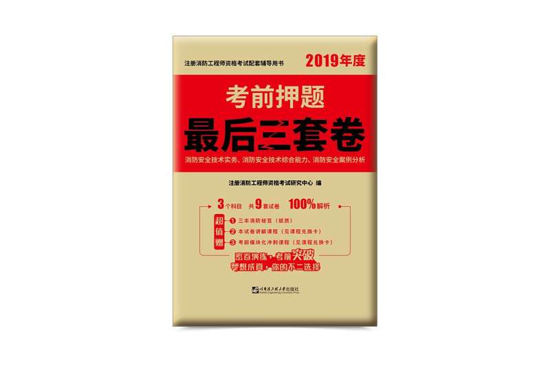 一級消防工程師輔導教材一級消防工程師輔導教材有哪些  第2張
