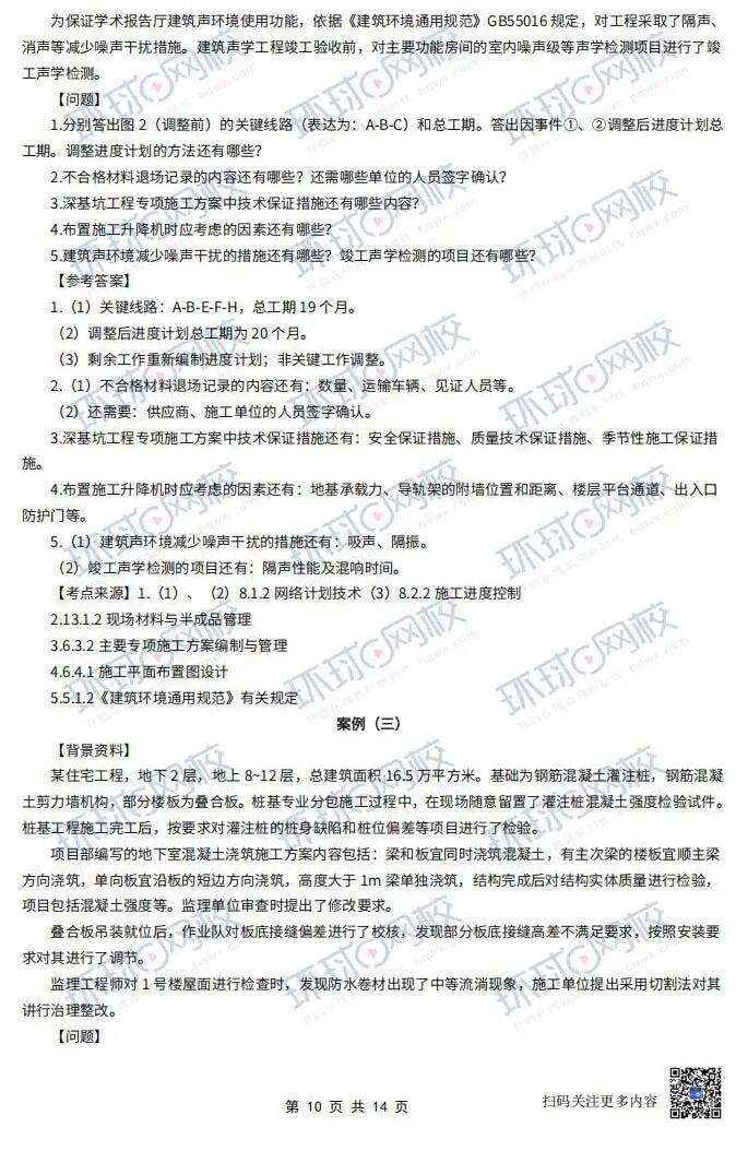 一級(jí)建造師 試題,一級(jí)建造師在線試題  第2張