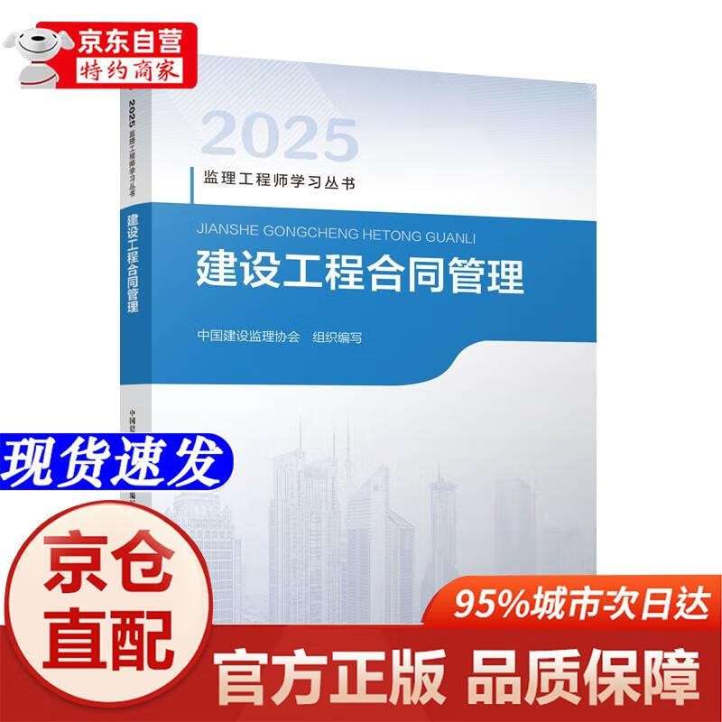 監(jiān)理工程師考試教材哪里買監(jiān)理工程師考試指定教材  第2張
