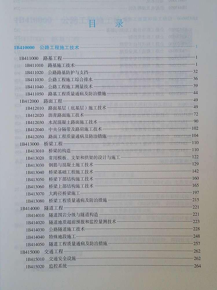 一級建造師教材在哪買最好,一級建造師教材在哪買  第2張