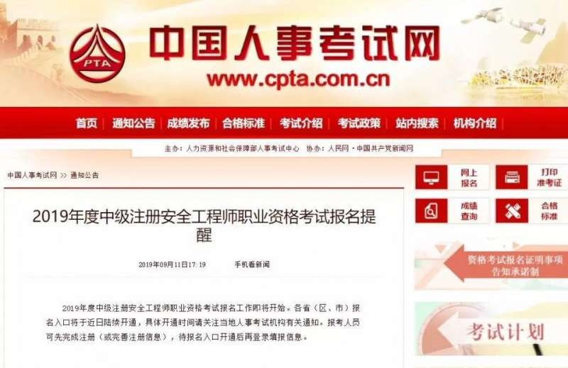 注冊安全工程師個人可以報名嗎,注冊安全工程師可以自己報名嗎  第1張