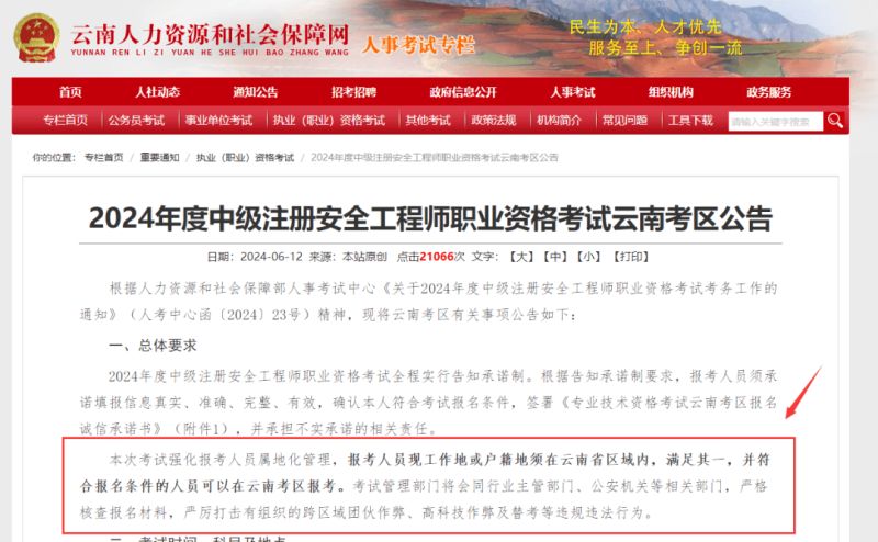 注冊安全工程師個人可以報名嗎,注冊安全工程師可以自己報名嗎  第2張