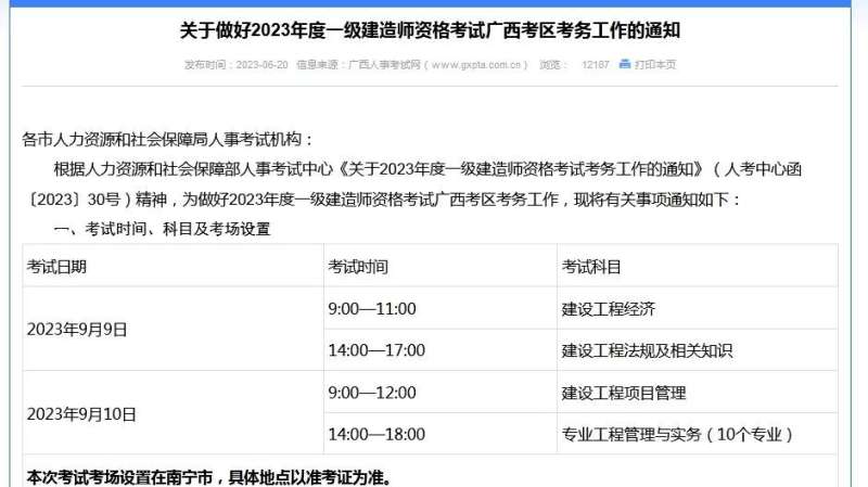 一級建造師考試在哪里參加考試一級建造師去哪里考試  第2張