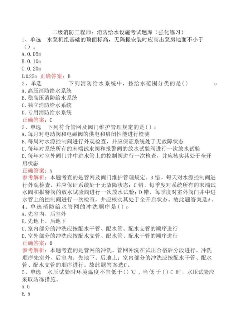 給排水工程師和結構工程師給排水與結構工程師考試  第1張