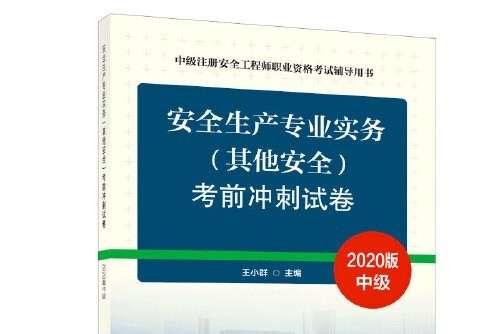 2019年注冊(cè)安全工程師考試科目及時(shí)間2019年注冊(cè)安全工程師課件  第1張