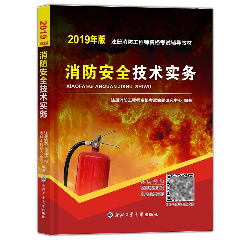 消防工程師考試教材2024版消防工程師免費考試教材  第2張