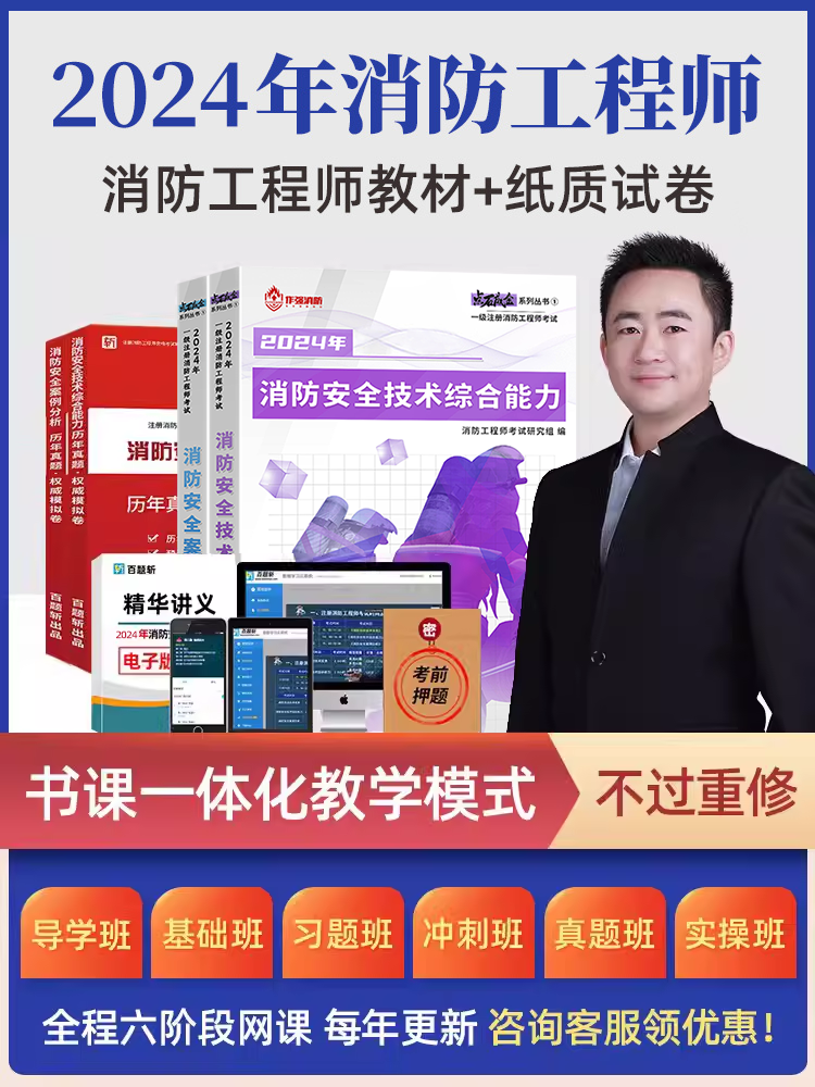 消防工程師考試教材2024版消防工程師免費考試教材  第1張