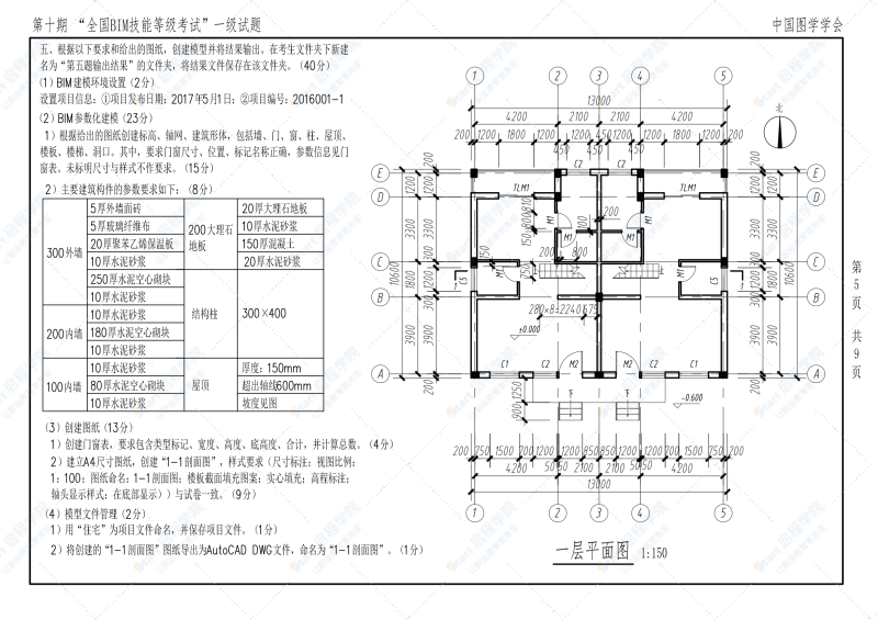 bim一級(jí)工程師考試內(nèi)容bim一級(jí)工程師考那幾科  第1張