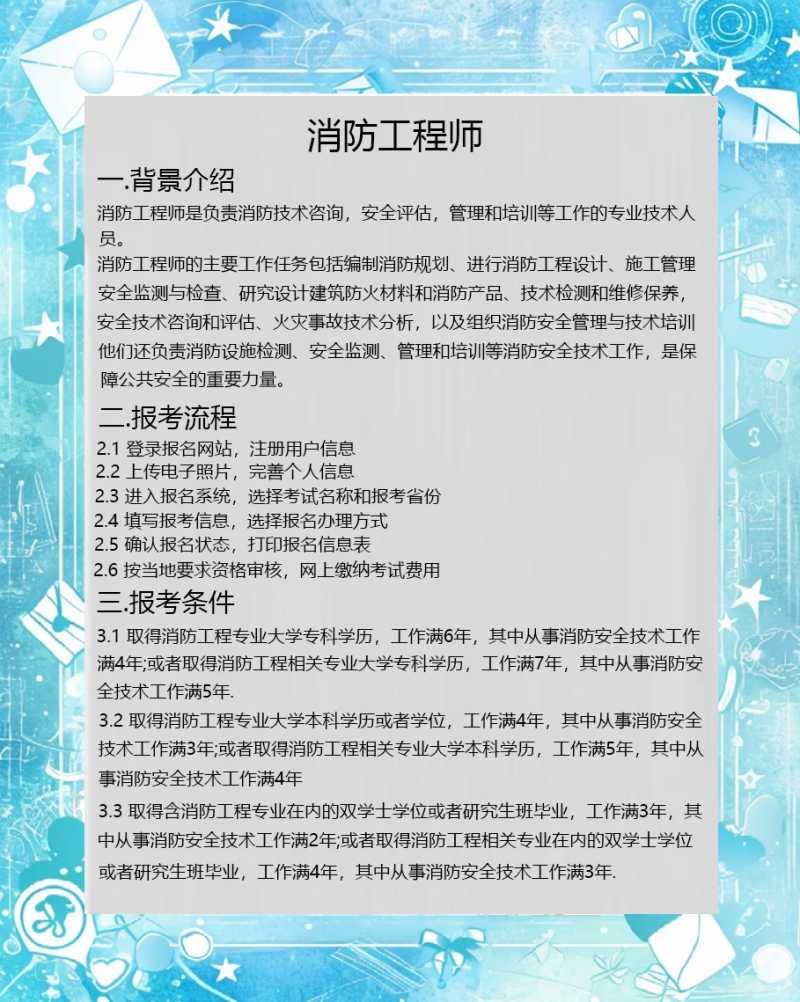 河南消防工程師招聘,河南消防工程師招聘信息網(wǎng)  第1張
