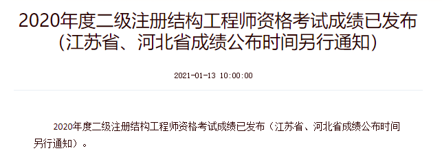 二級結構工程師考幾門及格線,二級結構工程師考幾門及格線是多少  第1張