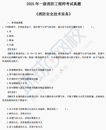 二級消防工程師考試題庫,二級消防工程師考試模擬試題  第1張