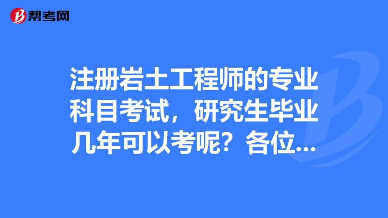 注冊巖土工程師延續注冊程序注冊巖土工程師延續申請表  第1張