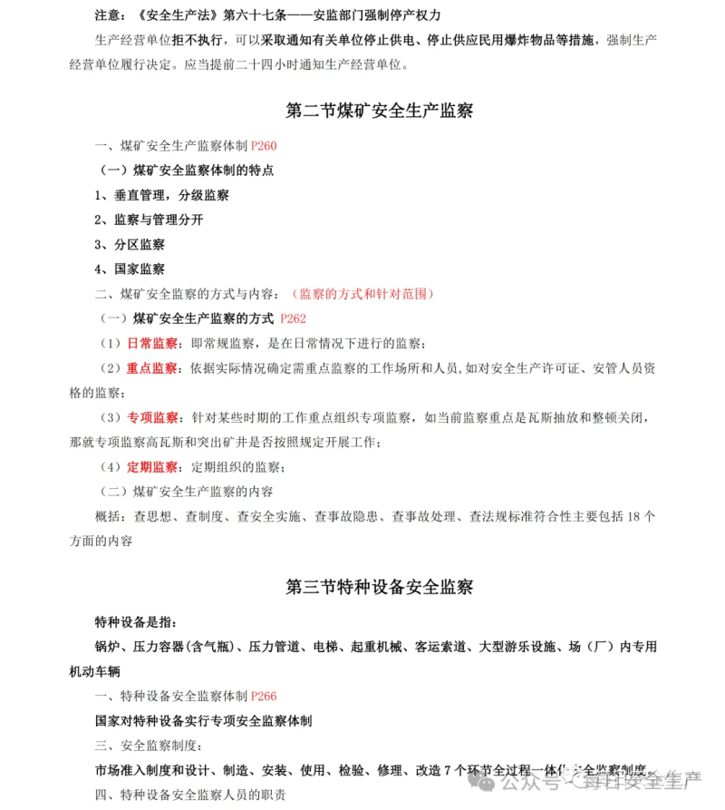 關于注冊安全工程師考試通過率是多少的信息  第2張