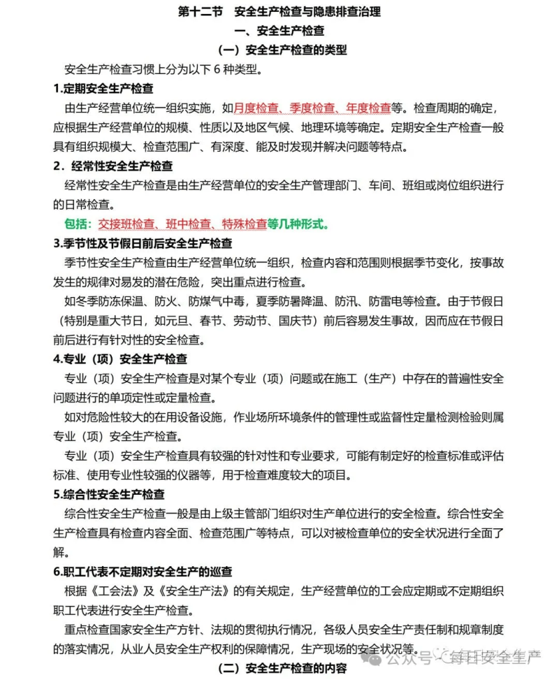 關于注冊安全工程師考試通過率是多少的信息  第1張