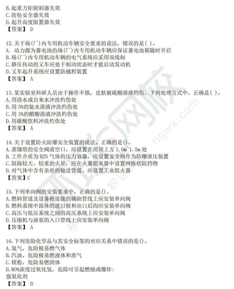 2014年注冊安全工程師考試時間2014注冊安全工程師題庫  第1張