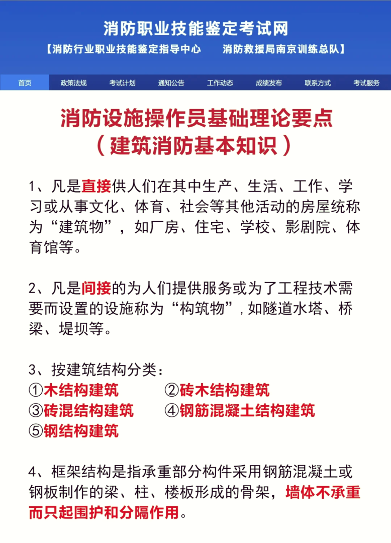 考消防工程師教程視頻,考消防工程師教程  第2張