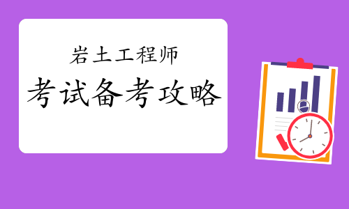 巖土工程師有前景嗎巖土工程師有用嗎 第1張 巖土工程師有前景嗎巖土工程師有用嗎 第1張