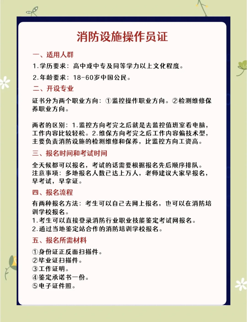 二級消防工程師考試報名條件二級消防工程師證報考條件是什么2020  第1張