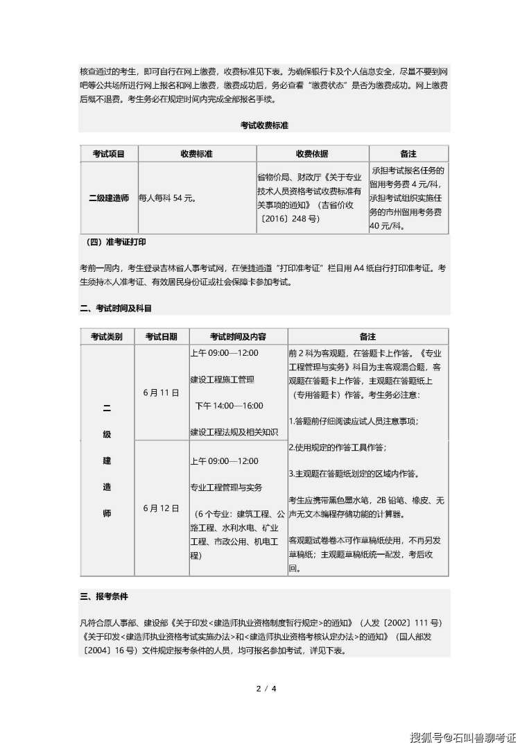 二級建造師初始注冊需提供什么材料呢二級建造師初始注冊需提供什么材料 第1張 二級建造師初始注冊需提供什么材料呢二級建造師初始注冊需提供什么材料 第1張