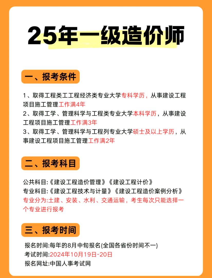 造價工程師白考了嗎,造價工程師考出來能干啥  第1張