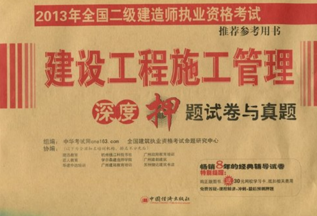 市政二級(jí)建造師歷年考試真題及答案,市政二級(jí)建造師考試題庫(kù) 第2張 市政二級(jí)建造師歷年考試真題及答案,市政二級(jí)建造師考試題庫(kù) 第2張