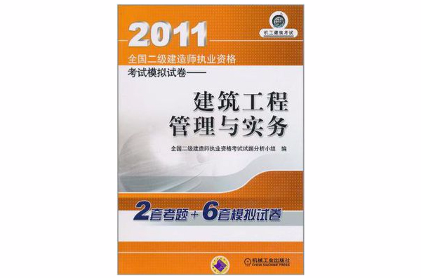 25年二級建造師考試真題二級建造師考試試卷 第2張 25年二級建造師考試真題二級建造師考試試卷 第2張
