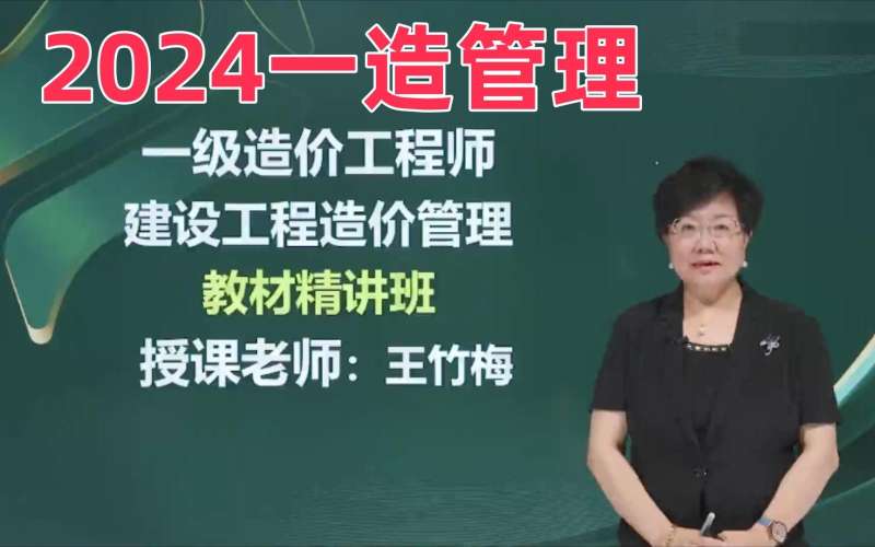 造價工程師誰講得好一點,造價工程師誰講得好 第1張 造價工程師誰講得好一點,造價工程師誰講得好 第1張