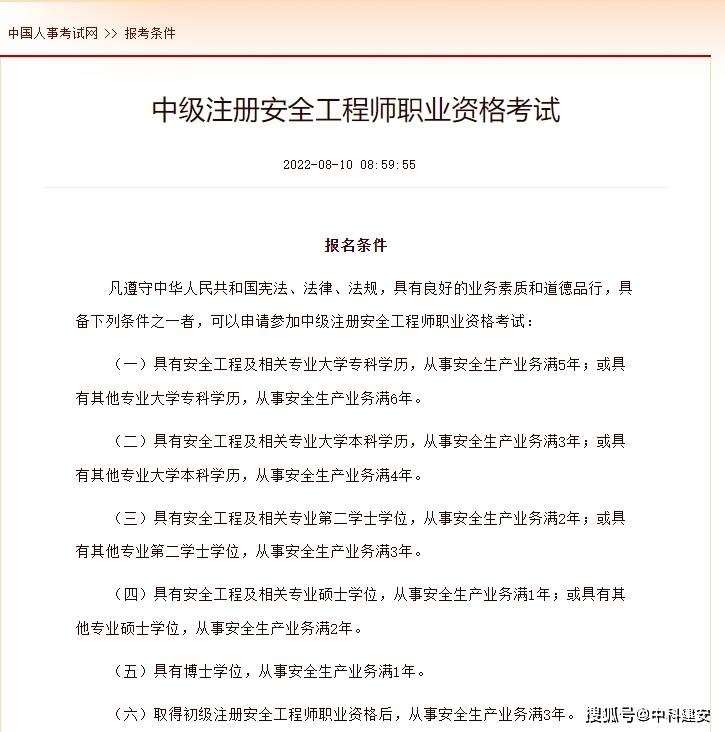 安全工程師報考要求安全工程師報條件 第2張 安全工程師報考要求安全工程師報條件 第2張
